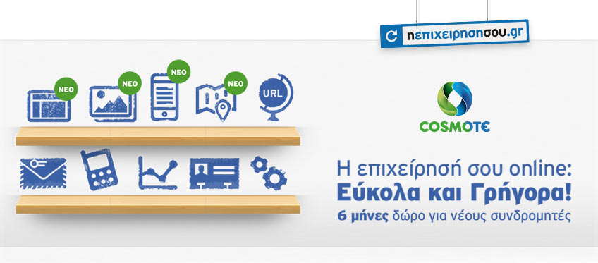 Cosmote my business blog Converge